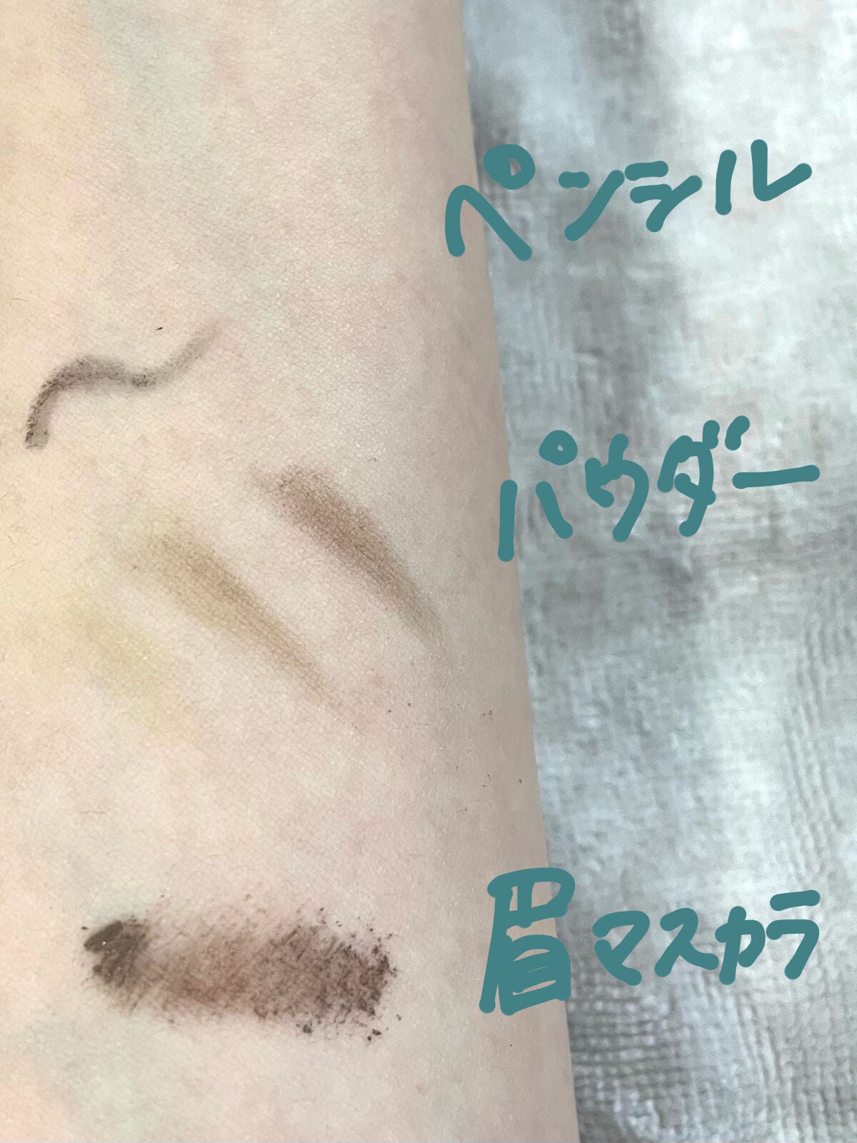 カラーリングアイブロウ/ヘビーローテーション/眉マスカラを使ったクチコミ(3枚目)