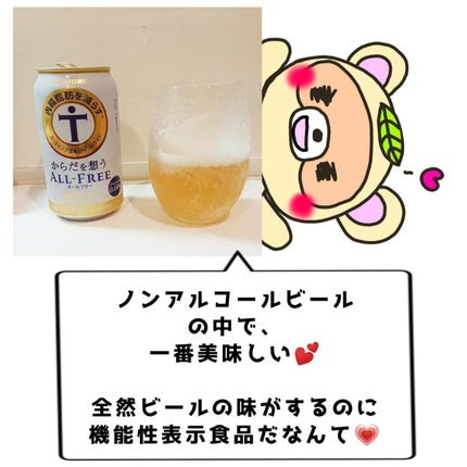 からだを想う オールフリー/サントリー/ドリンクを使ったクチコミ(5枚目)