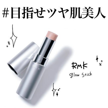 RMK グロースティック/RMK/スティックハイライトを使ったクチコミ(1枚目)