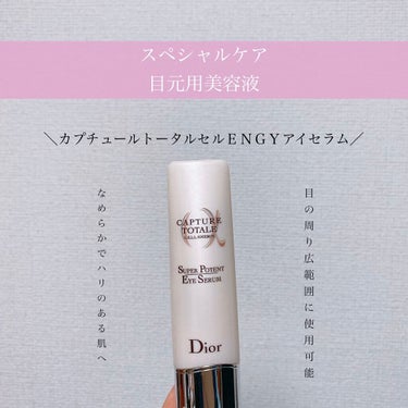 カプチュール トータル セル ENGY アイ セラム/Dior/アイケア・アイクリームを使ったクチコミ（1枚目）