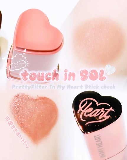 タッチインソール チークブラッシャー/touch in SOL /ジェル・クリームチークを使ったクチコミ(1枚目)