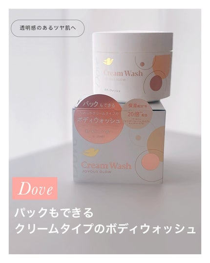 ダヴ クリームボディウォッシュ ジョイアスグロウ/ダヴ/ボディソープを使ったクチコミ(1枚目)