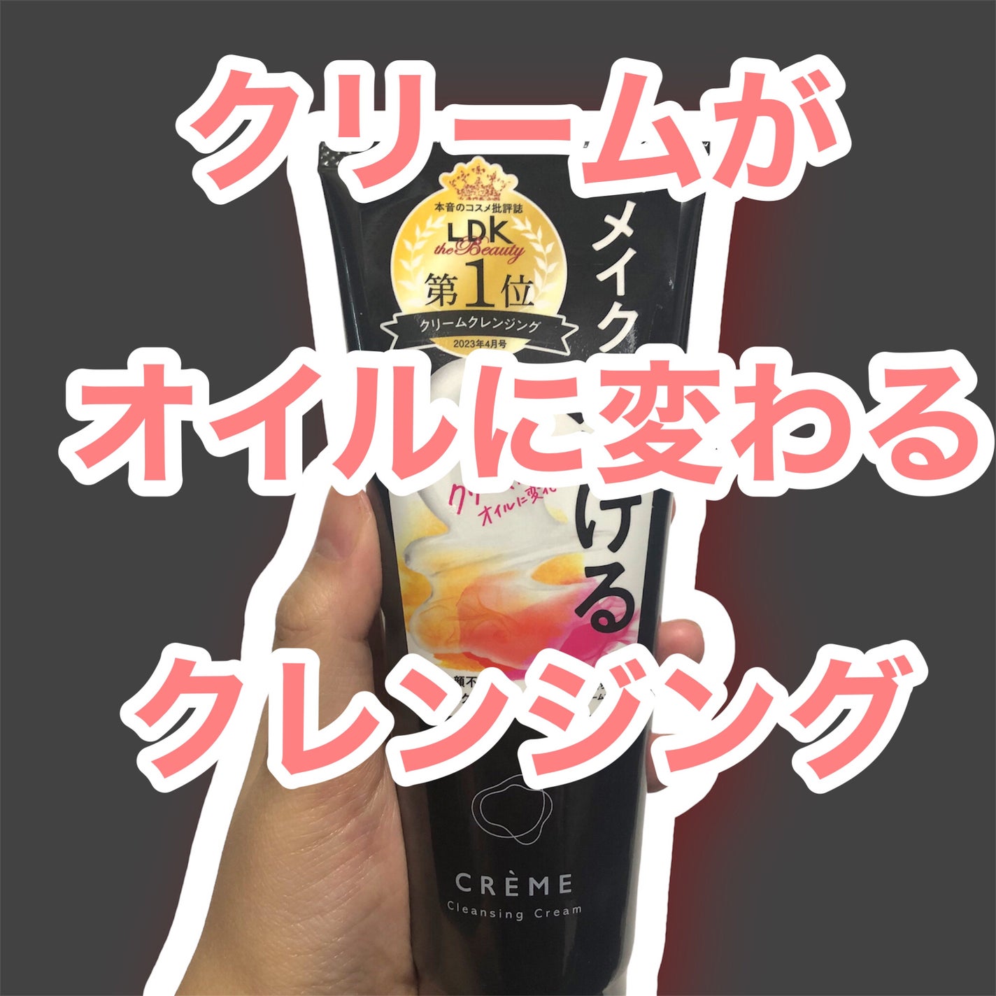 クレメ クレンジングクリーム N/ナリスアップ/クレンジングクリームを使ったクチコミ(1枚目)