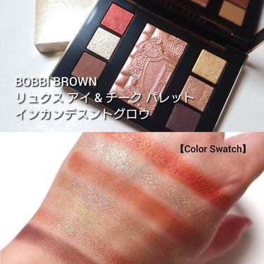 リュクス アイ & チーク パレット/BOBBI BROWN/アイシャドウパレットを使ったクチコミ（3枚目）