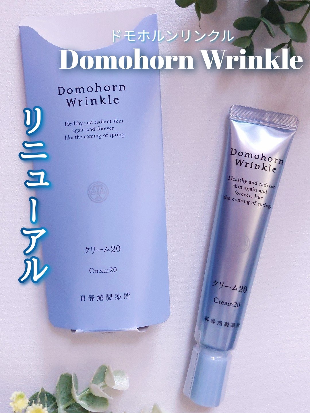 クリーム20/ドモホルンリンクル/フェイスクリームを使ったクチコミ（1枚目）