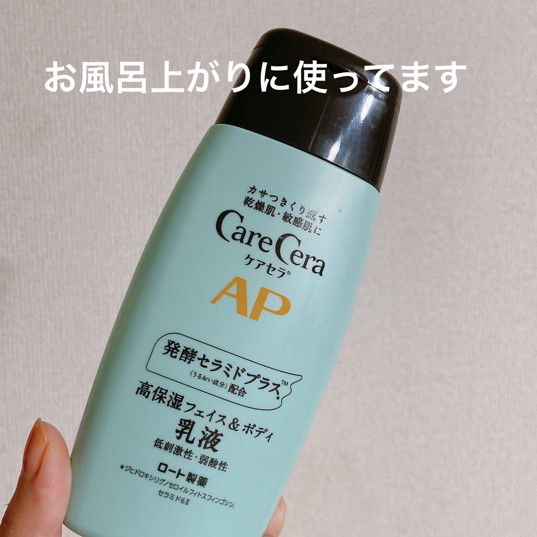 ケアセラ APフェイス＆ボディ乳液 200mL/ケアセラ/ボディミルクを使ったクチコミ（1枚目）