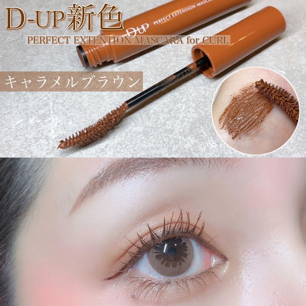 パーフェクトエクステンション マスカラ for カール/D-UP/マスカラを使ったクチコミ(1枚目)