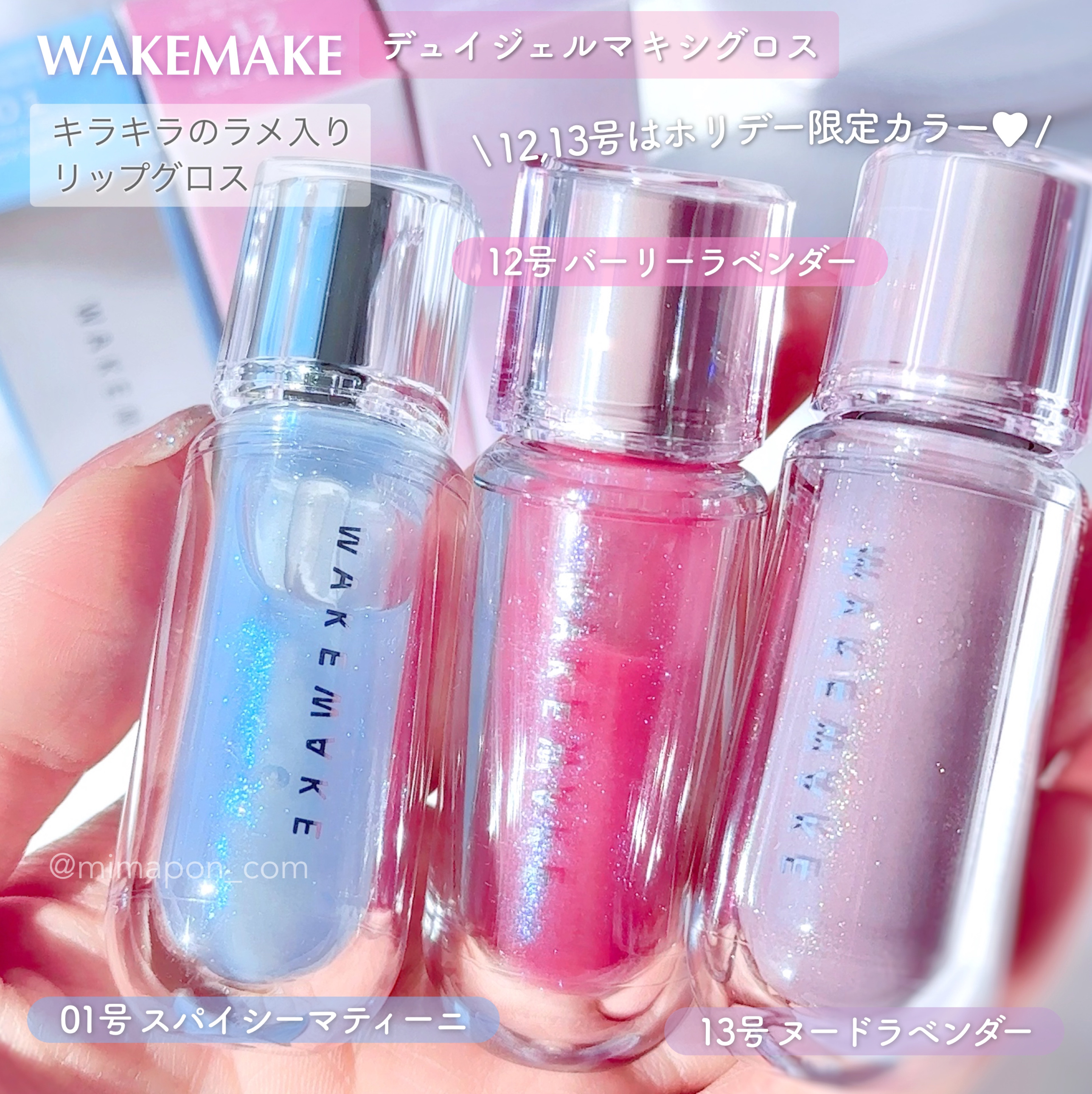 デュイジェルマキシグロス 01 スパイシーマティーニ/wakemake/リップグロスを使ったクチコミ（1枚目）