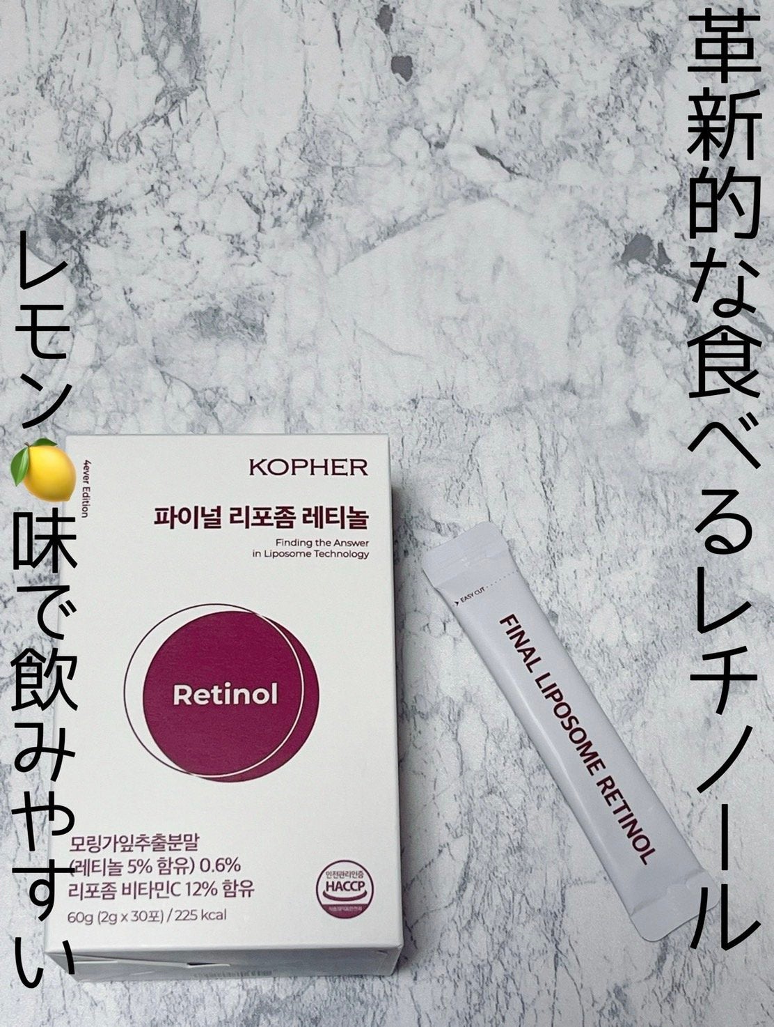ファイナルリポソーム レチノール/KOPHER/美容サプリメントを使ったクチコミ(1枚目)