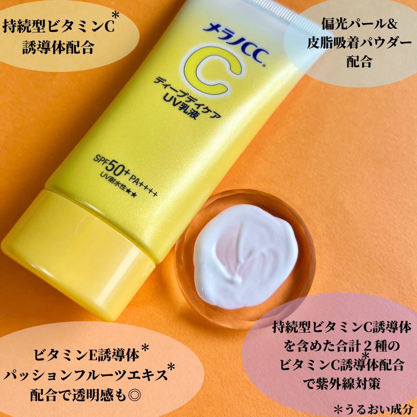 メラノCC ディープデイケアUV乳液/メラノCC/日焼け止めミルクを使ったクチコミ(3枚目)