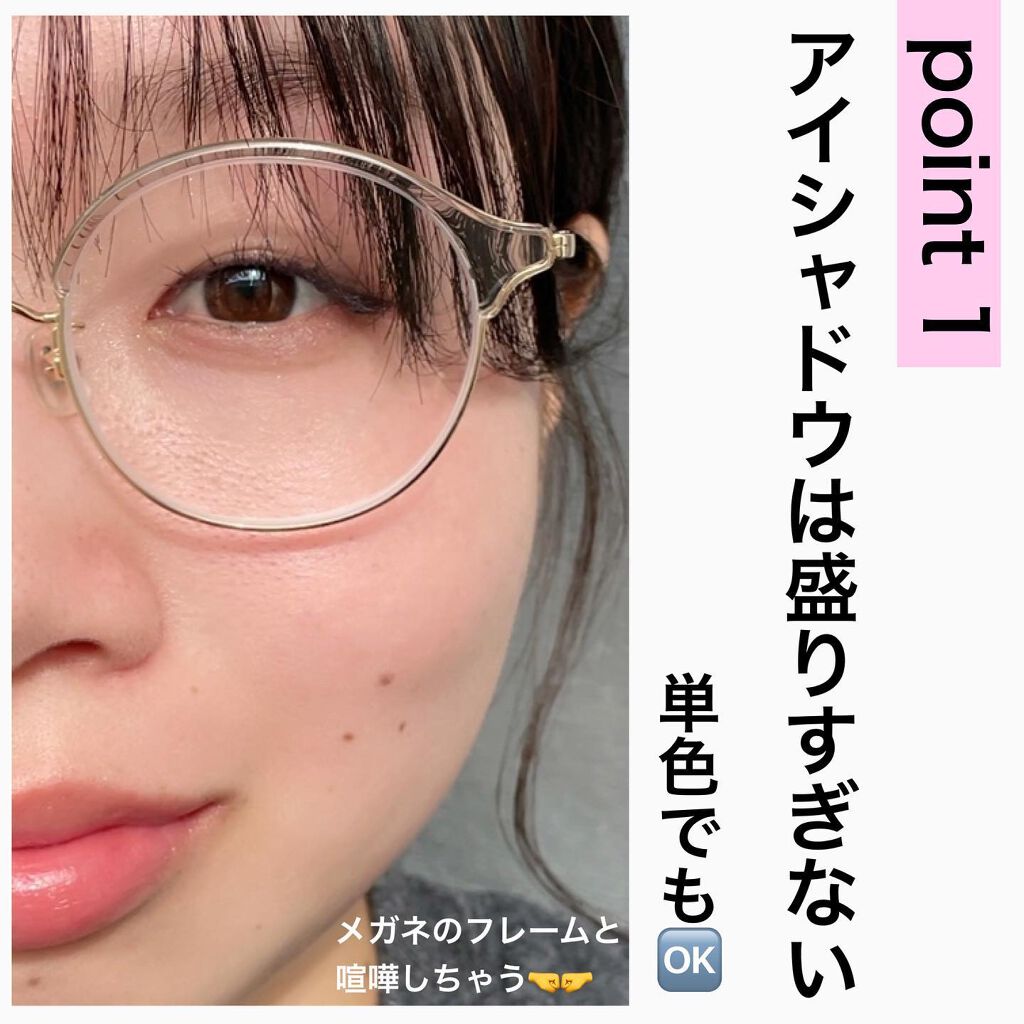 くまちん@二重より可愛い一重メイク術 on LIPS 「メガネはメイクの一部です👓/大人女子の一重メイクを紹介している..」(4枚目)