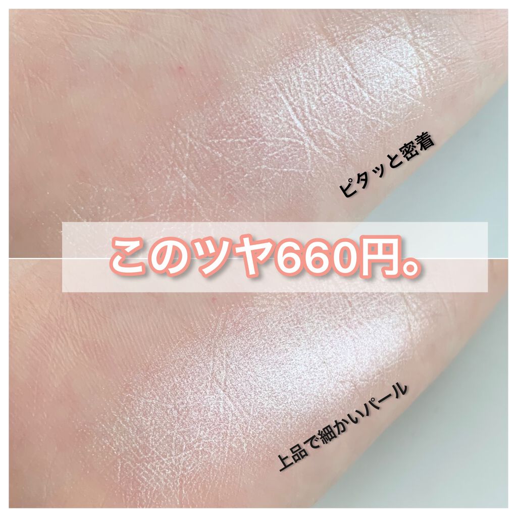 クリームハイライター/キャンメイク/クリームハイライトを使ったクチコミ(1枚目)