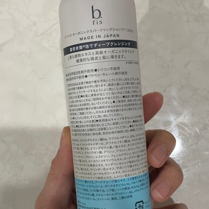 オーガニックスパークリングシャンプー/b.ris/市販シャンプーを使ったクチコミ(2枚目)