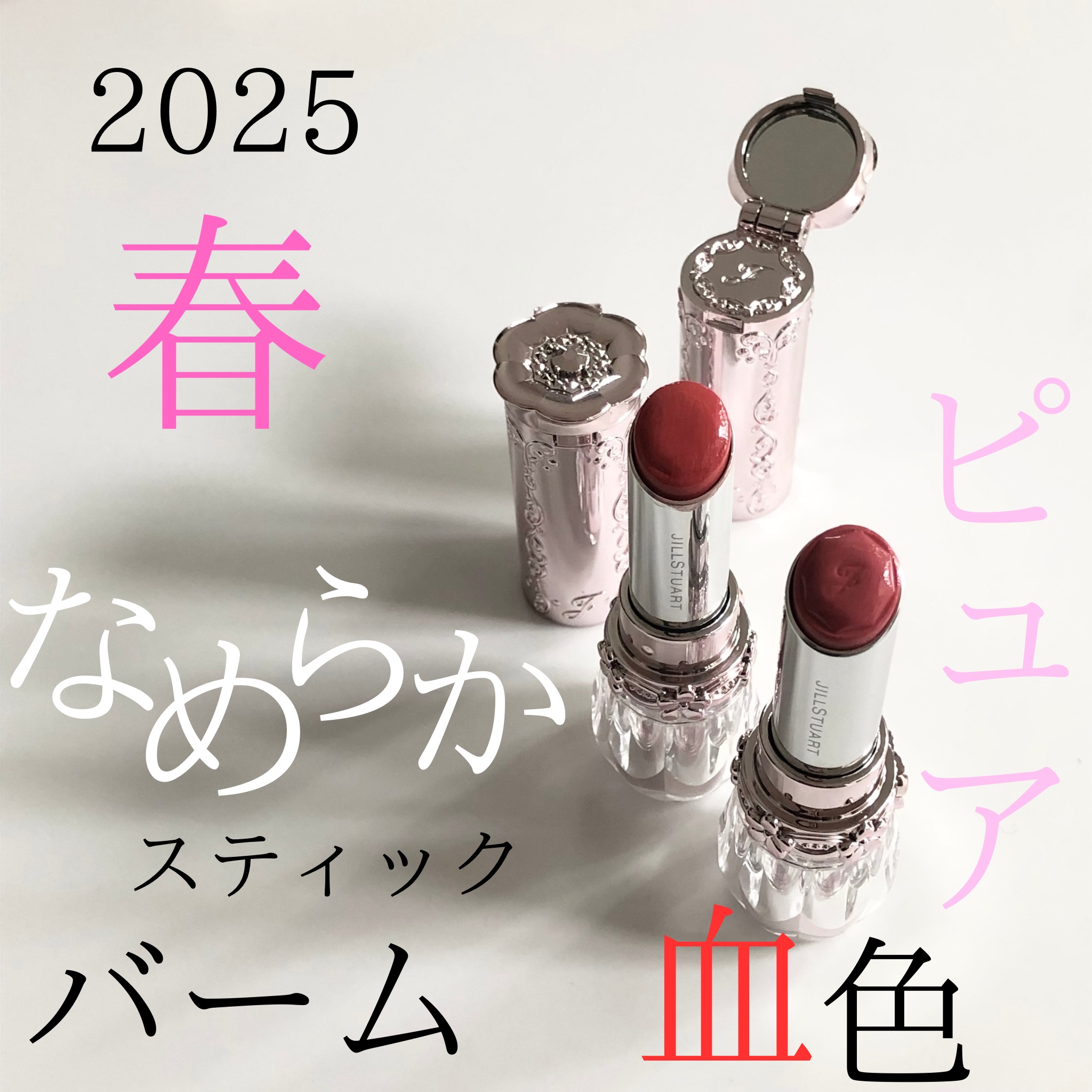 ジルスチュアート リップブロッサム バーム/JILL STUART/口紅を使ったクチコミ（1枚目）