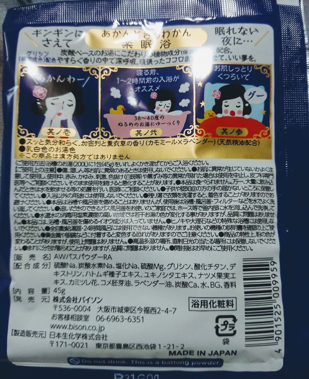 楽眠浴/あかんときのわかん/無機塩系入浴剤を使ったクチコミ（2枚目）