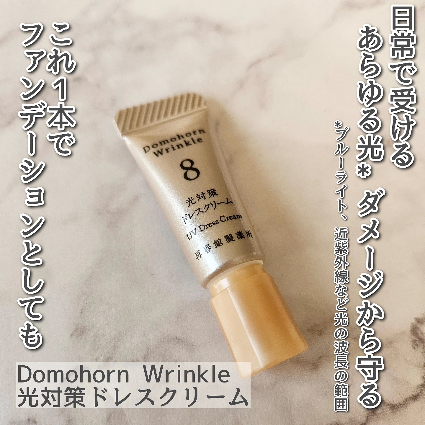 クレドポーボーテ ベース3種+ドモホルンリンクル 光対策ドレスクリーム ドモホルンリンクルのベースメイク 光対策 ドレスクリーム