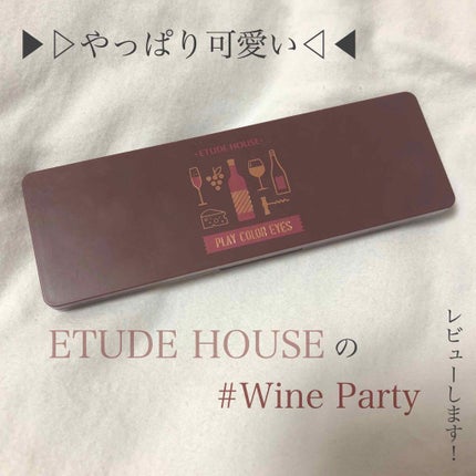 プレイカラー アイシャドウ/ETUDE/アイシャドウパレットを使ったクチコミ(1枚目)