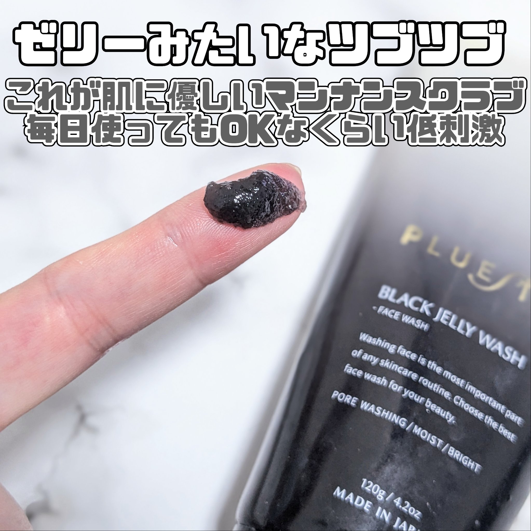 BLACK JELLY WASH（ブラックジェリーウォッシュ）/PLUEST/その他洗顔料を使ったクチコミ（2枚目）