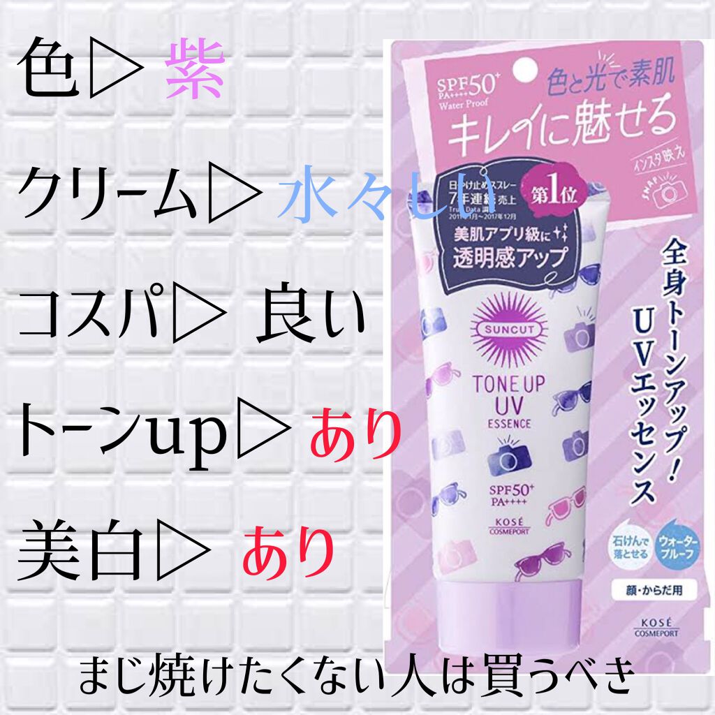 サンカットR パーフェクトUV ジェル/サンカット®/日焼け止めジェルを使ったクチコミ（2枚目）