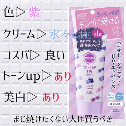 サンカットR パーフェクトUV ジェル/サンカット®/日焼け止めジェルを使ったクチコミ(2枚目)