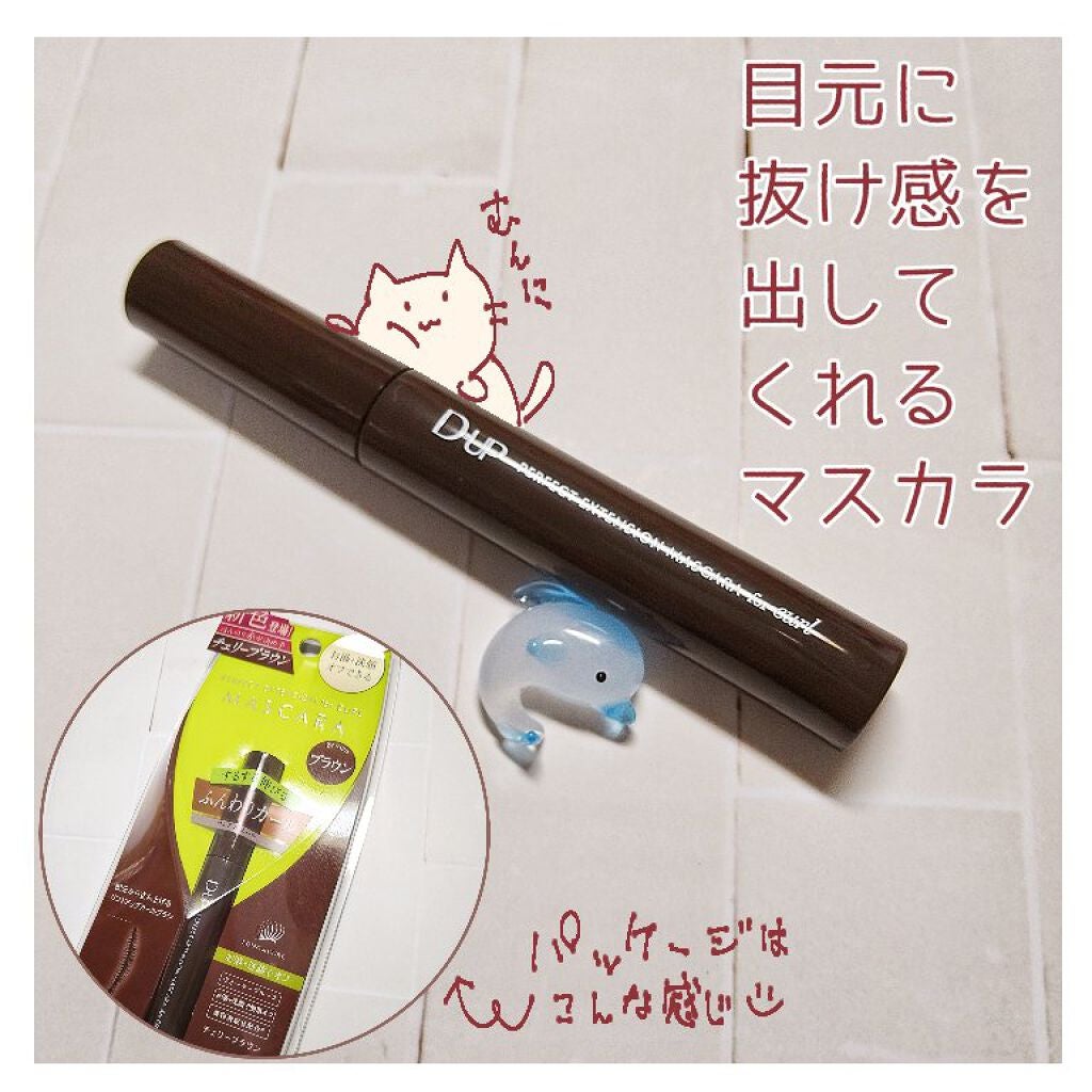 パーフェクトエクステンション マスカラ for カール/D-UP/マスカラを使ったクチコミ(1枚目)