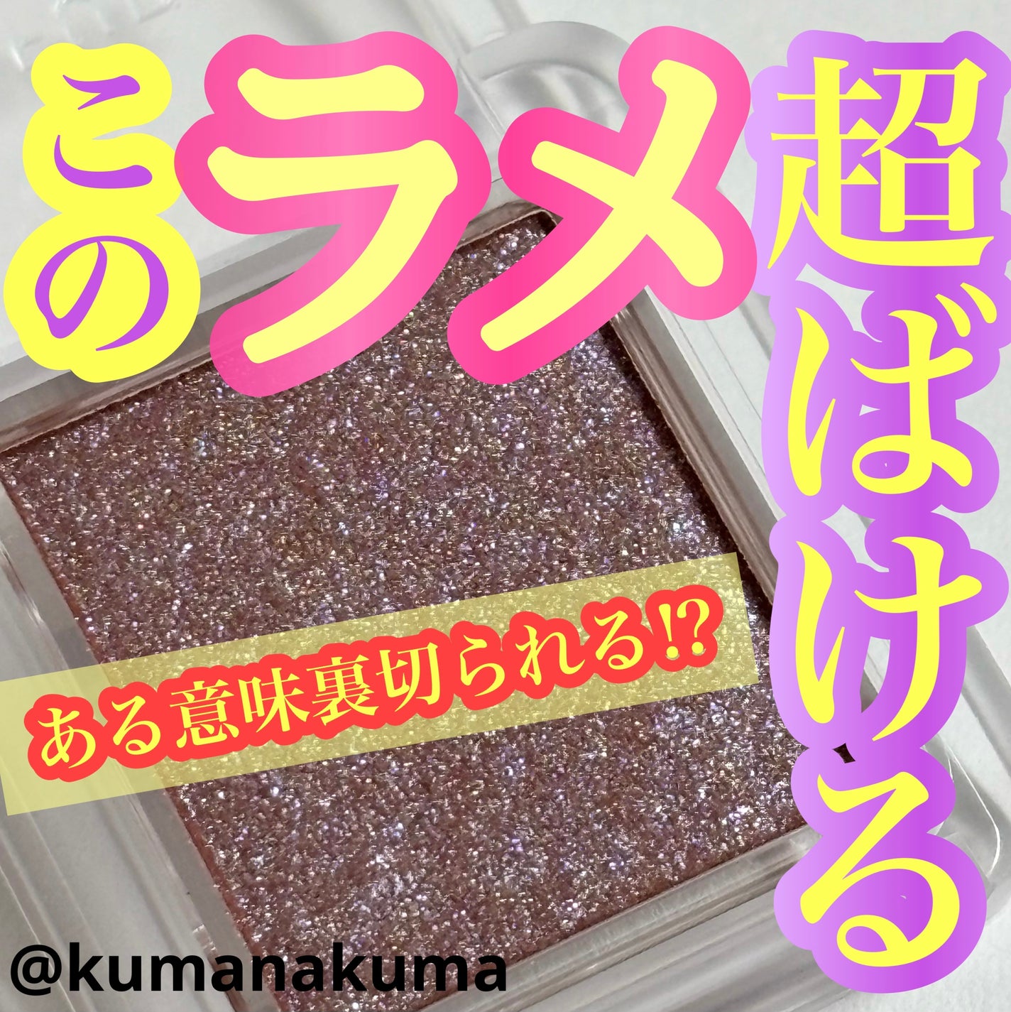 シングル カラー アイシャドウ/ちふれ/単色アイシャドウを使ったクチコミ(1枚目)