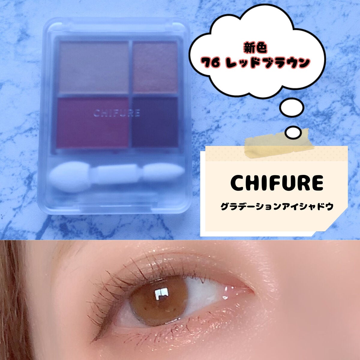 グラデーション アイシャドウ/ちふれ/アイシャドウパレットを使ったクチコミ(1枚目)