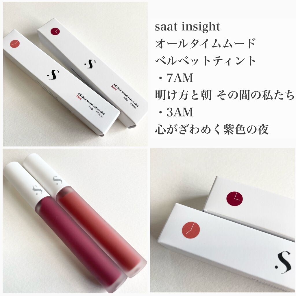オールタイム ムード ベルベットティント/saat insight/リップティントを使ったクチコミ（2枚目）