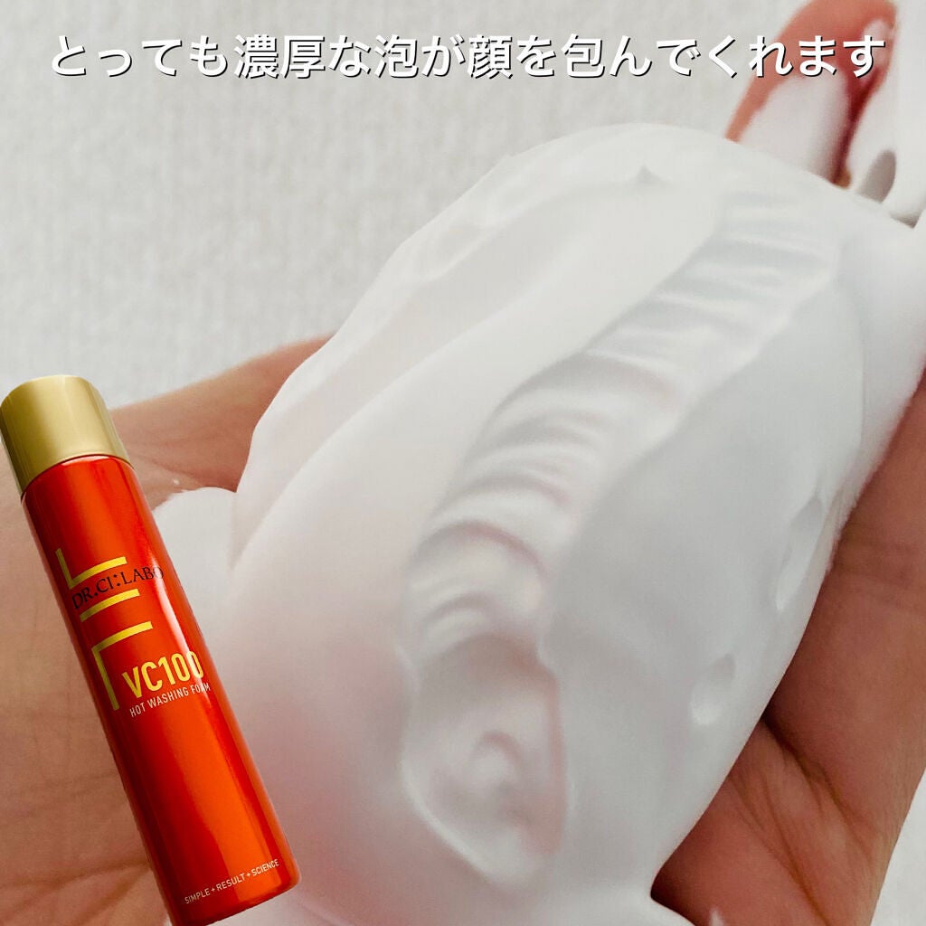 VC100ホットウォッシングフォーム/ドクターシーラボⓇ/泡洗顔を使ったクチコミ(5枚目)