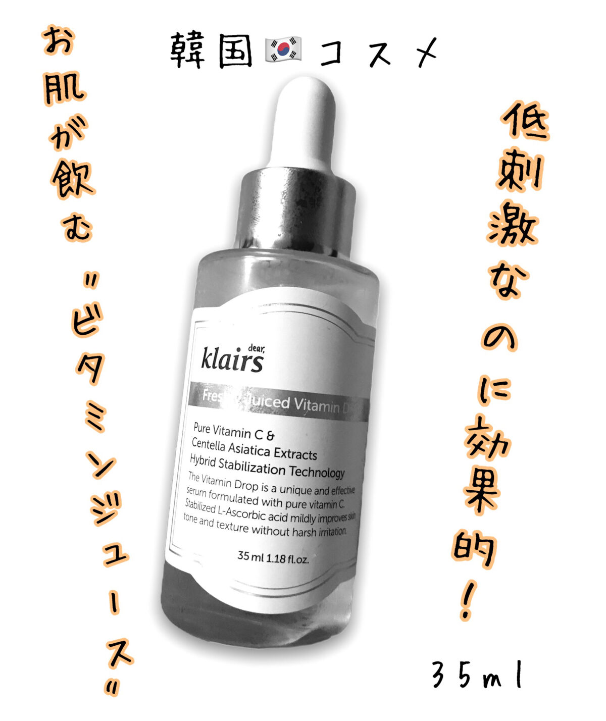 フレッシュリージュースドビタミンドロップ(35ml)/Klairs/美容液を使ったクチコミ（1枚目）