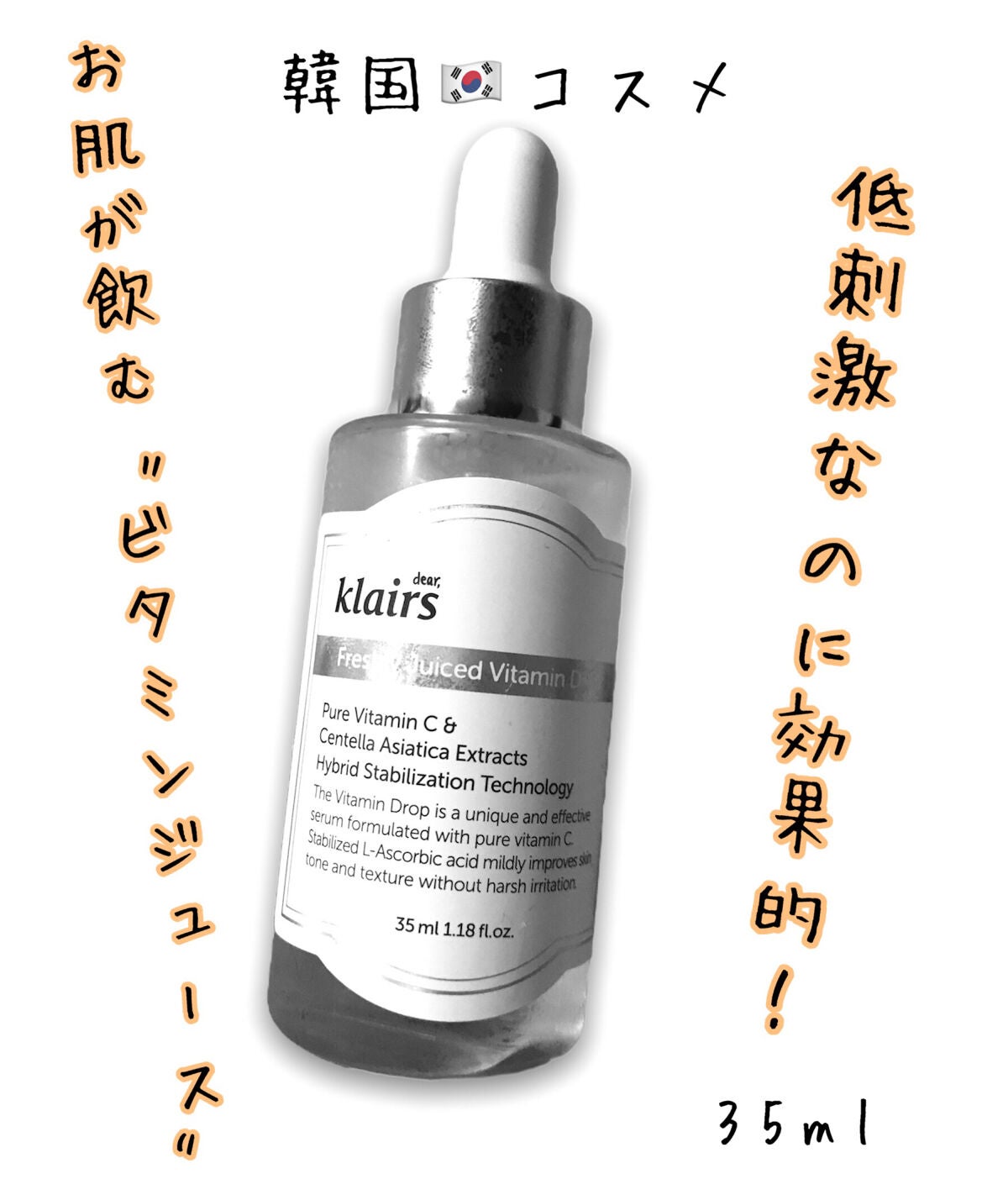 フレッシュリージュースドビタミンドロップ(35ml)/Klairs/美容液を使ったクチコミ(1枚目)