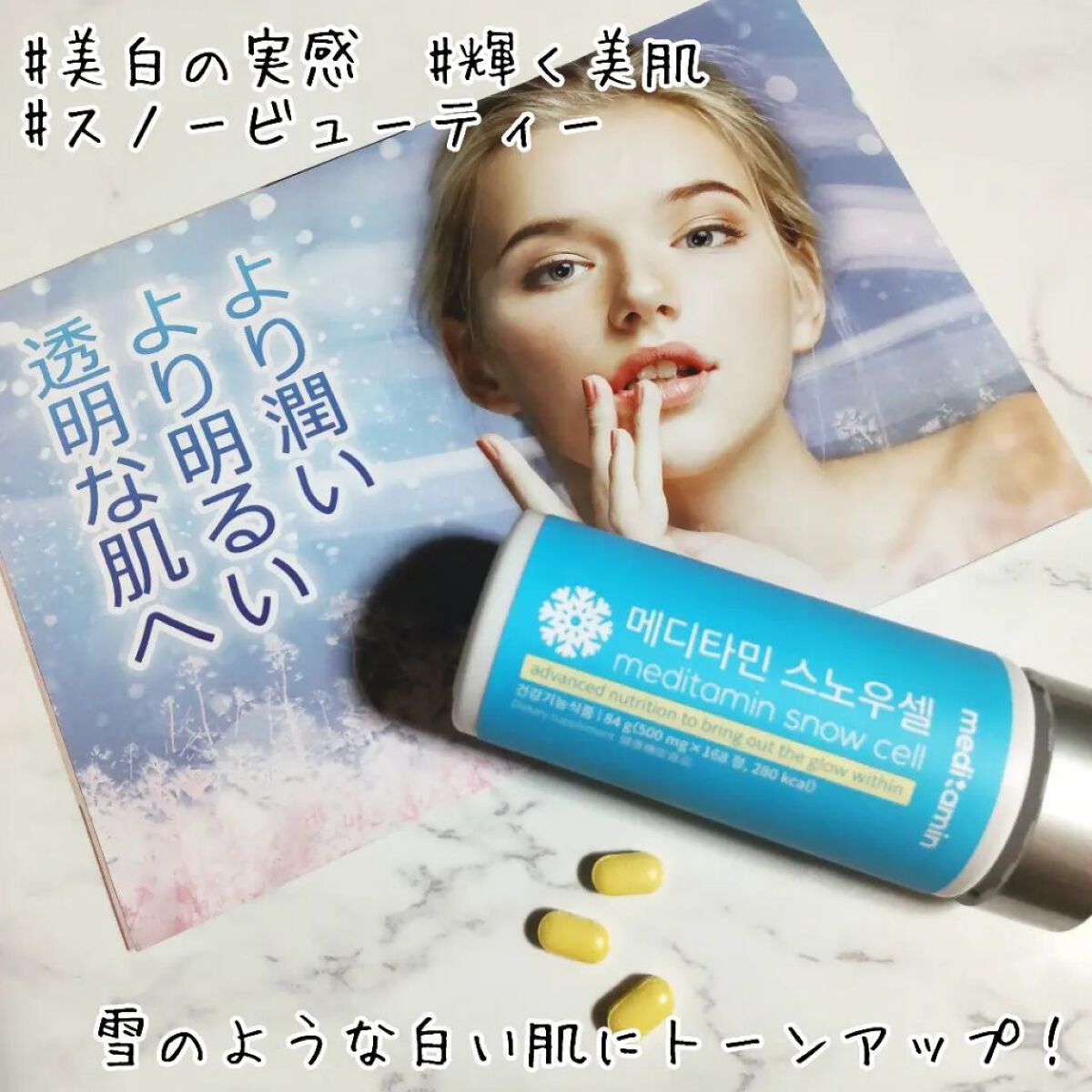 スノーセル/メディタミン/美容サプリメントを使ったクチコミ（3枚目）