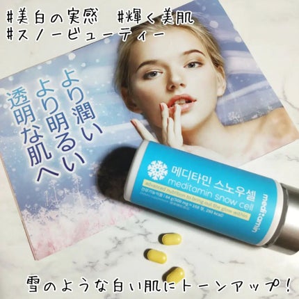 スノーセル/メディタミン/美容サプリメントを使ったクチコミ(3枚目)