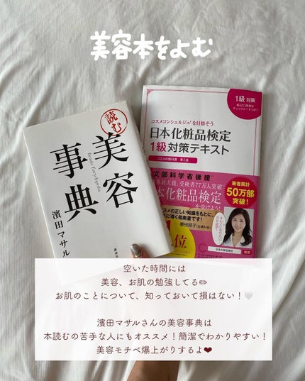 美容事典 濱田マサル/講談社/書籍を使ったクチコミ(4枚目)