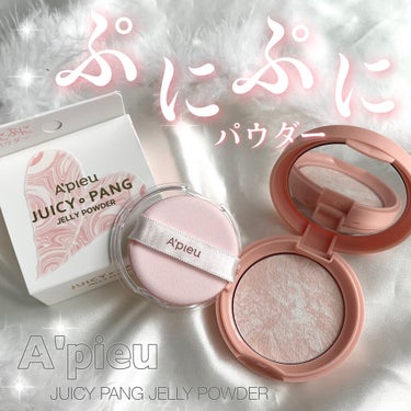 【A’pieu】

ジューシーパン ジェリーパウダー

¥1,650(税込)


point1♡高密着ぷにぷにジェリーがサラサラに変化するマジックジェリーパウダー

point2♡トーンアップ&透けるよ