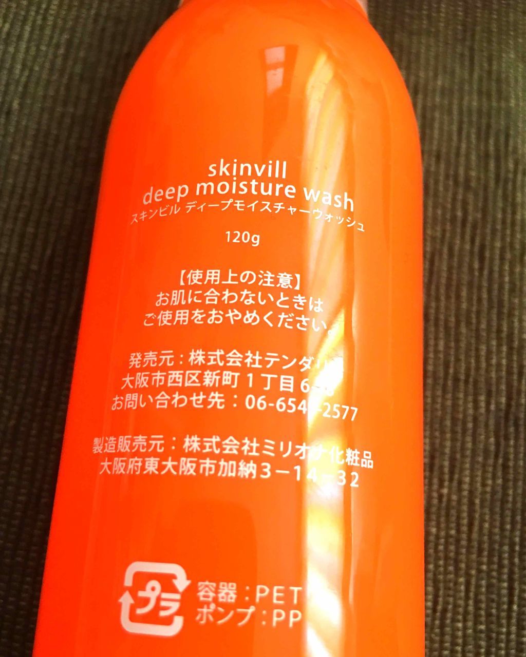 skinvill ディープモイスチャー ウォッシュのクチコミ「#skinvill の#ディープモイスチャーウォッシュ を#使い切り ました。

#朝用洗顔 .....」（2枚目）