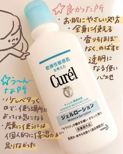 ジェルローション/キュレル/化粧水を使ったクチコミ(3枚目)