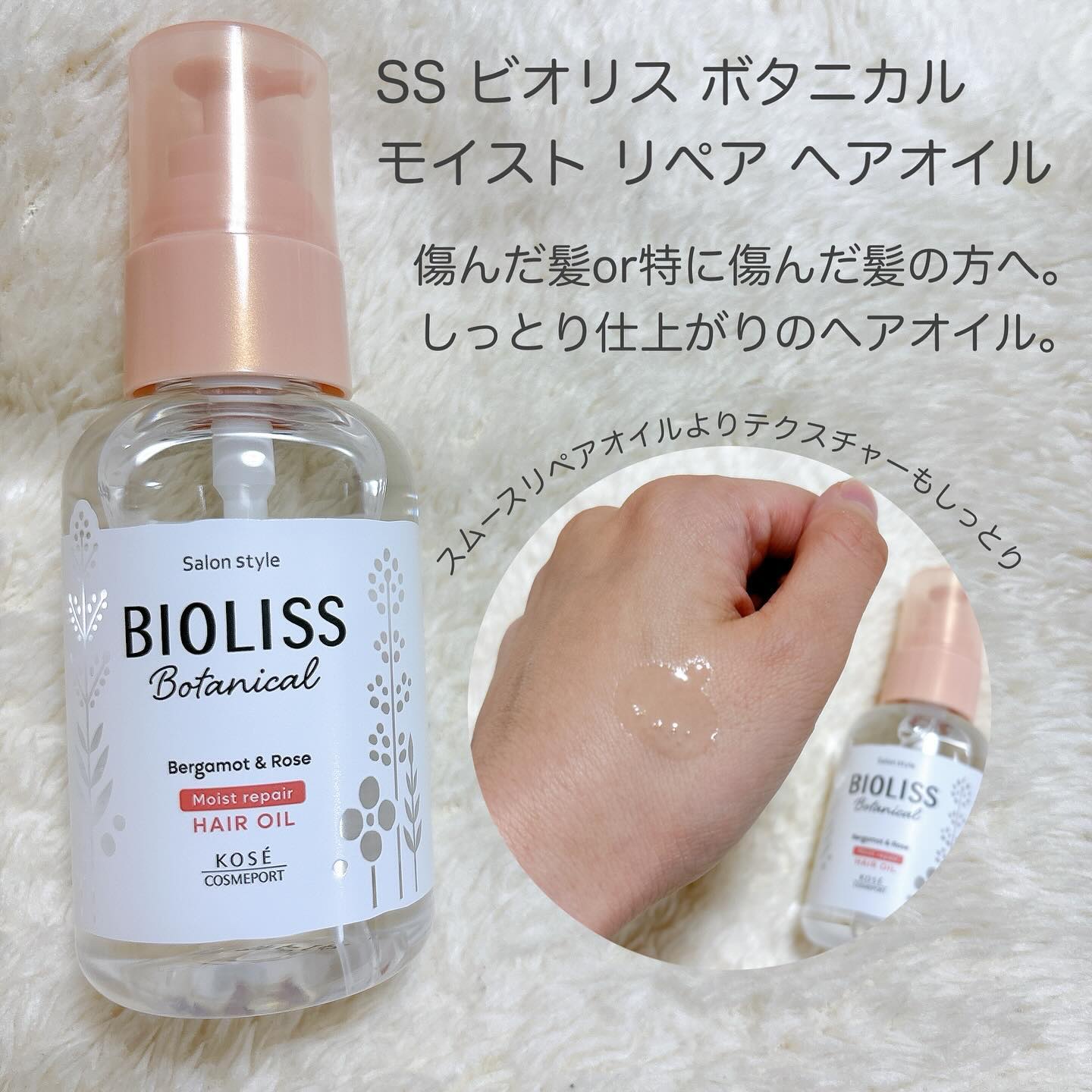 ボタニカル スムース リペア ヘアオイル/SSビオリス/ヘアオイルを使ったクチコミ（3枚目）