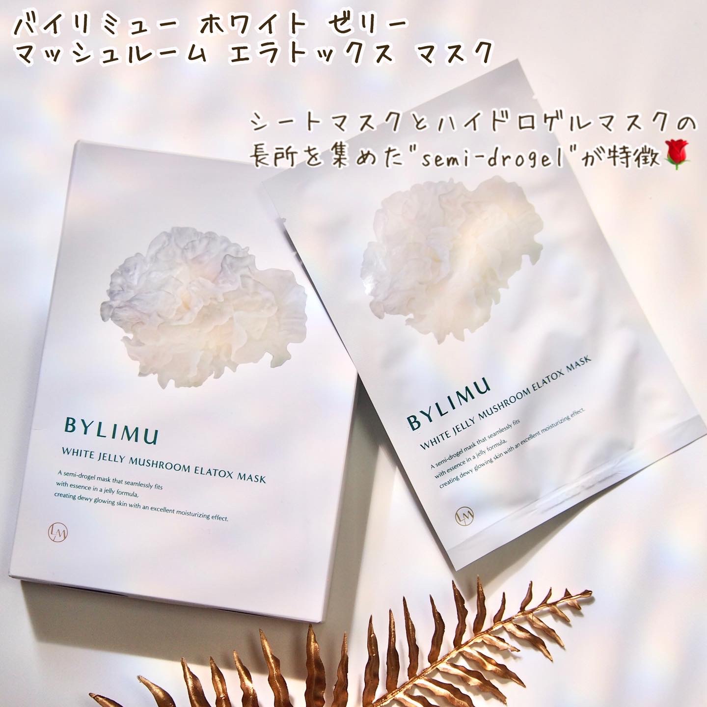 ホワイト ゼリー マッシュルーム エラトックス マスク/BYLIMU/シートマスク・パックを使ったクチコミ（1枚目）