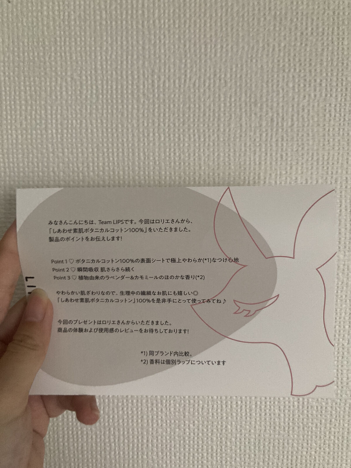 ロリエ しあわせ素肌　ボタニカルコットン100％ （多い昼用・羽つき）のクチコミ「こんばんは！今日はロリエのしあわせ素肌　ボタニカルコットン100％のレビューです！

プレゼン.....」（2枚目）