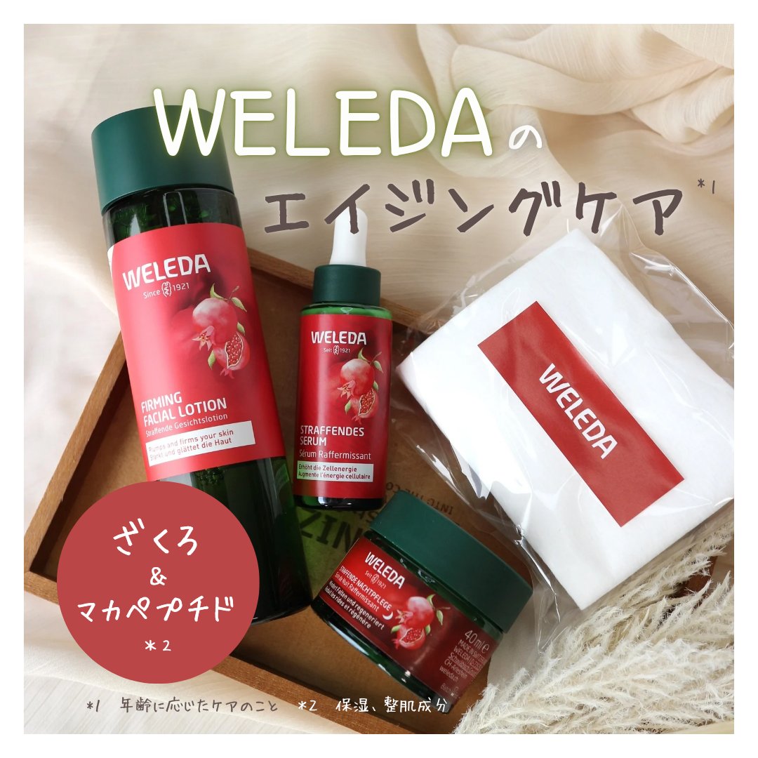 ざくろ ファーミングローション EX/WELEDA/化粧水を使ったクチコミ（1枚目）