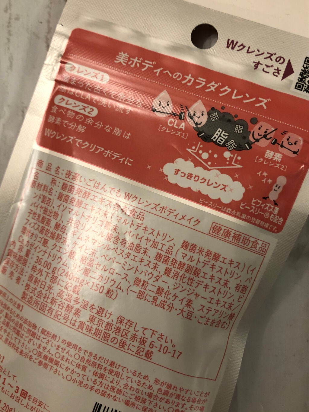 夜遅いごはんでも Wクレンズボディメイク/新谷酵素/ボディサプリメントを使ったクチコミ(2枚目)