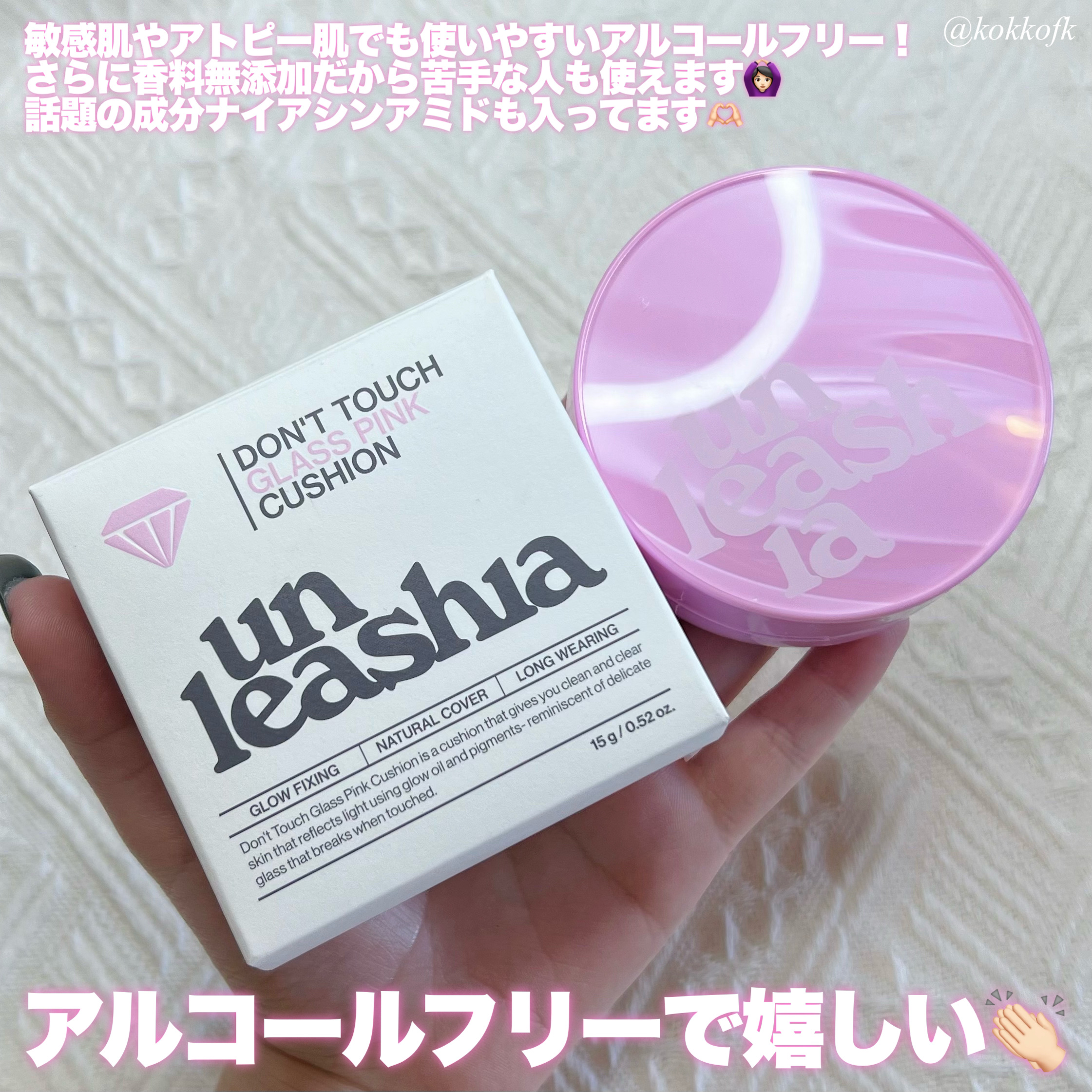 ドントタッチ ガラス ピンククッション/unleashia/クッションファンデーションを使ったクチコミ（3枚目）