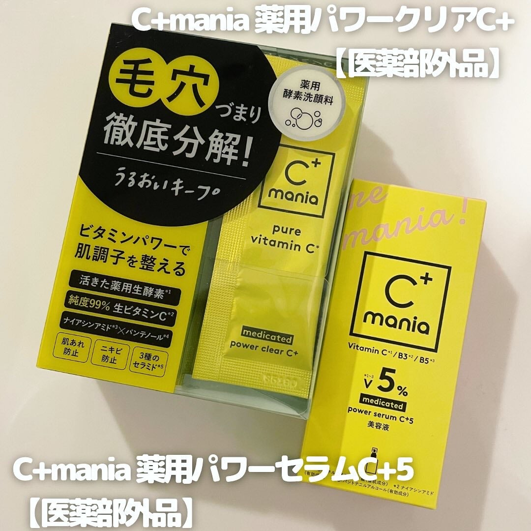 薬用パワークリアC+/C+mania/洗顔パウダーを使ったクチコミ(1枚目)