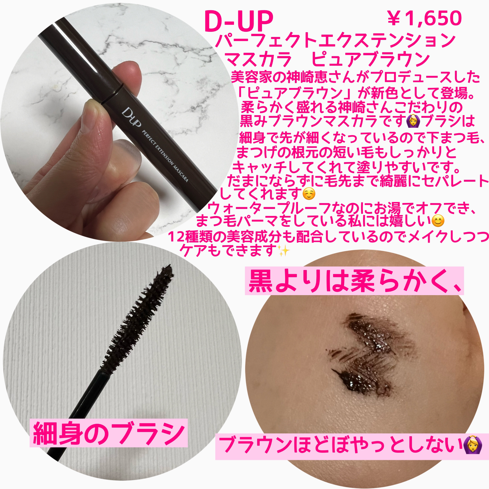パーフェクトエクステンション マスカラ/D-UP/マスカラを使ったクチコミ（2枚目）