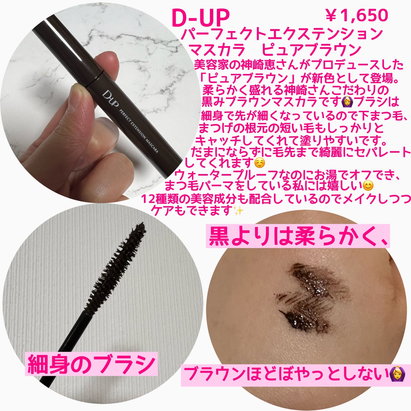 パーフェクトエクステンション マスカラ/D-UP/マスカラを使ったクチコミ(2枚目)