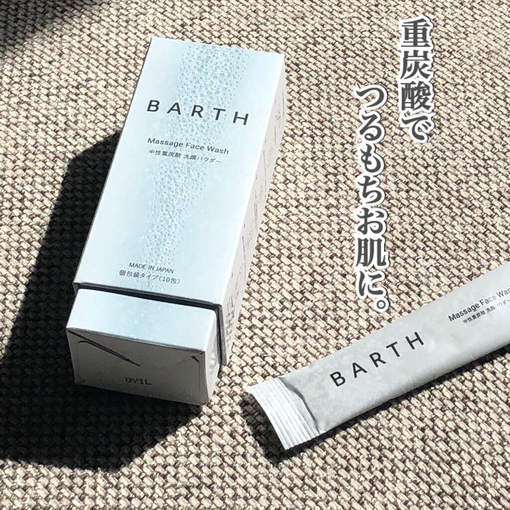 Massage Face Wash 中性重炭酸洗顔パウダー/BARTH/洗顔パウダーを使ったクチコミ（1枚目）