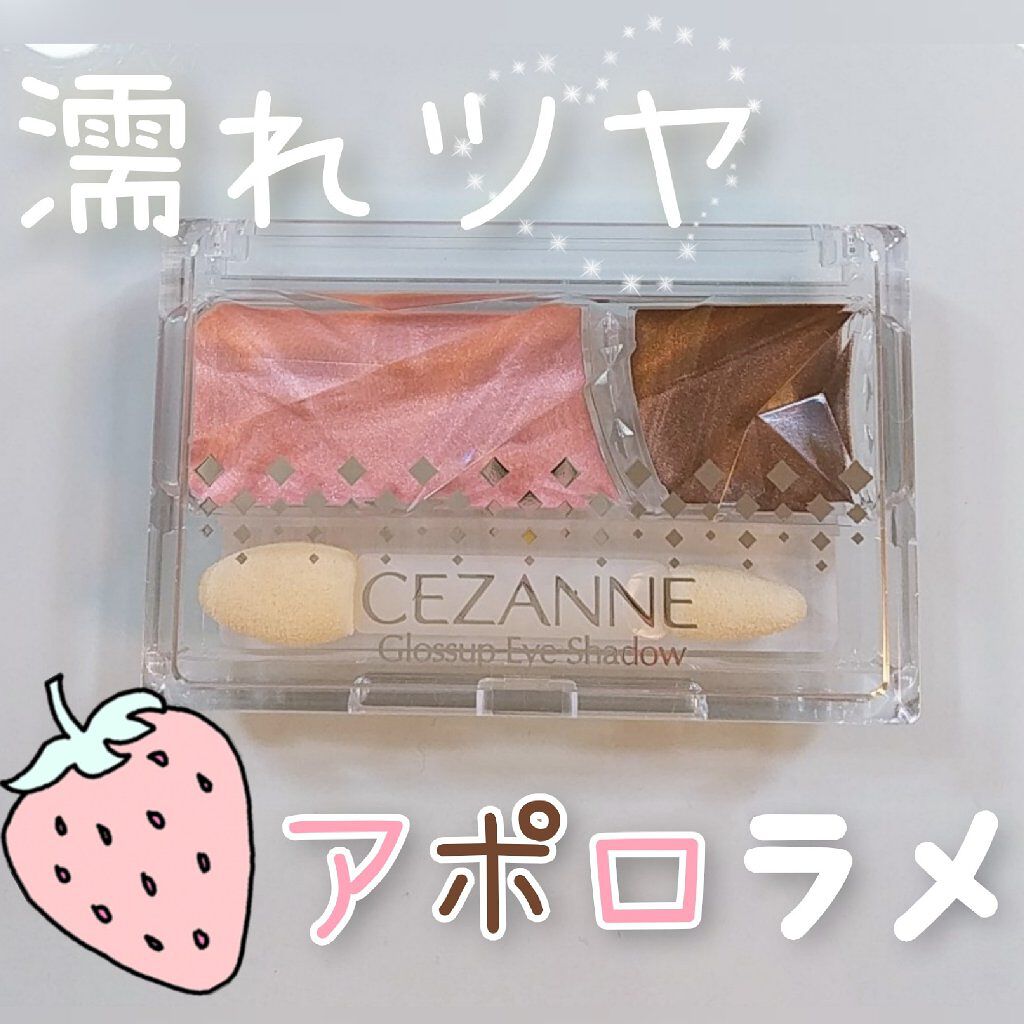 グロスアップアイシャドウ/CEZANNE/アイシャドウパレットを使ったクチコミ（1枚目）