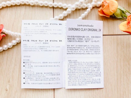 ドロンコクレー24 オリジナルWhite/ヤマノ肌/洗い流すパック・マスクを使ったクチコミ(5枚目)