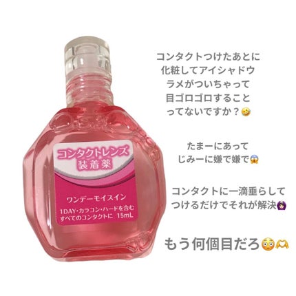 ワンデーモイスイン/メニコン/その他を使ったクチコミ(2枚目)